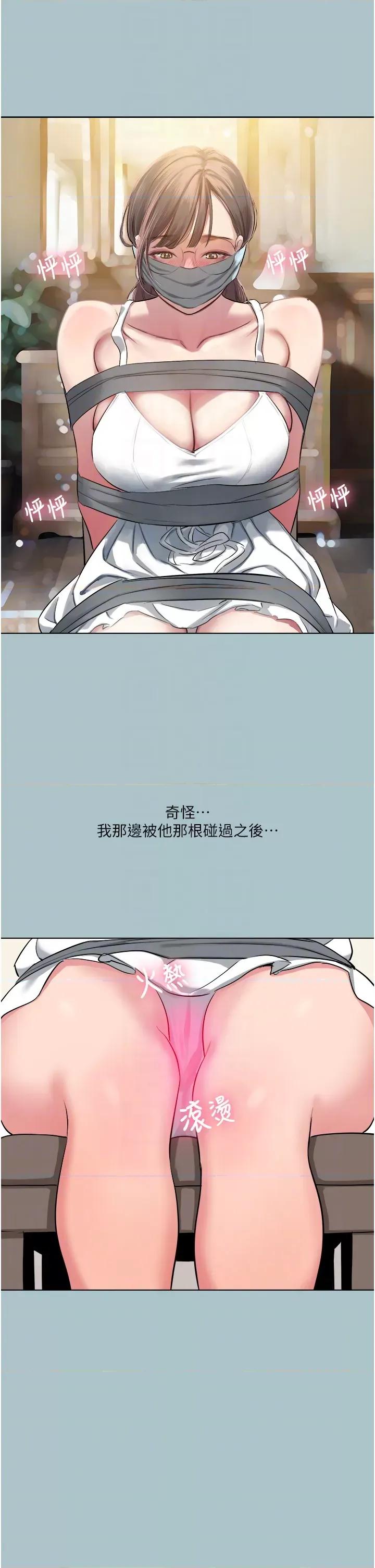 进击的巨根 进击的巨根第20话 你那根害我下面变得好烫♥ 第24页