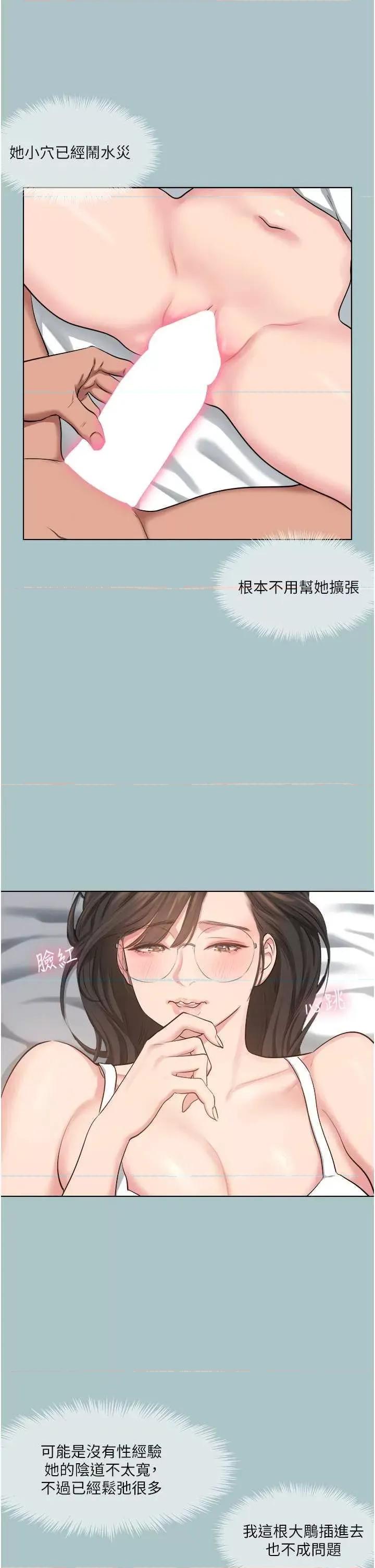 进击的巨根 进击的巨根 21 第8页