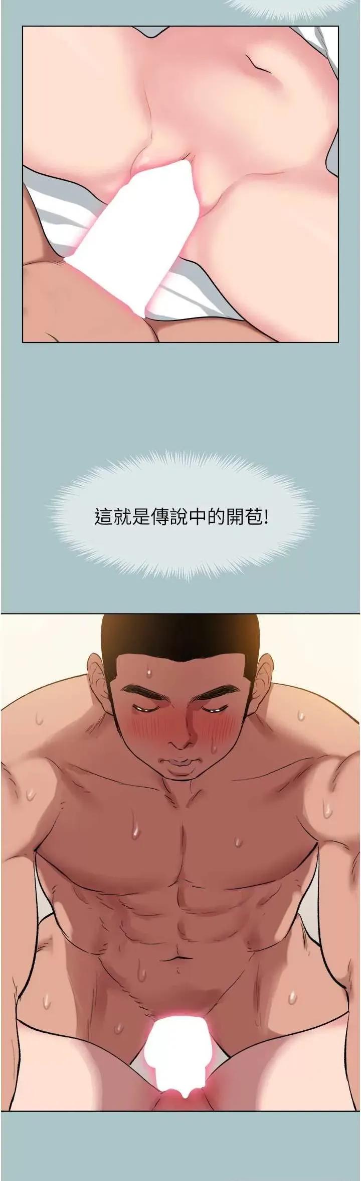 进击的巨根 进击的巨根 21 第9页