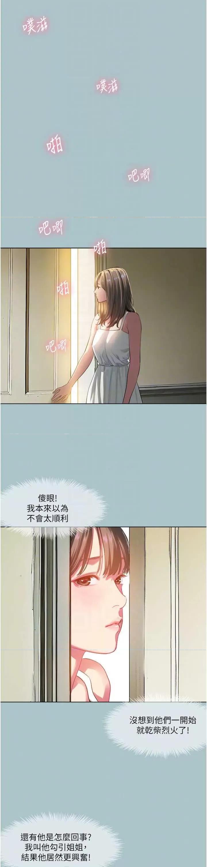进击的巨根 进击的巨根 21 第10页