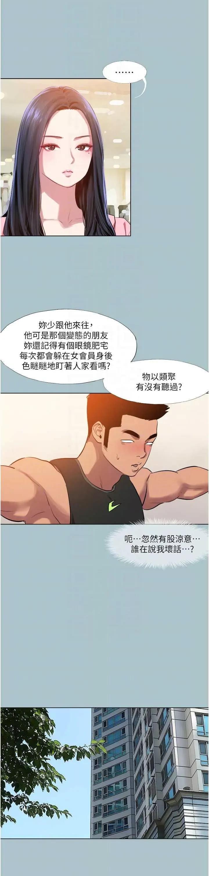 进击的巨根 进击的巨根 21 第28页