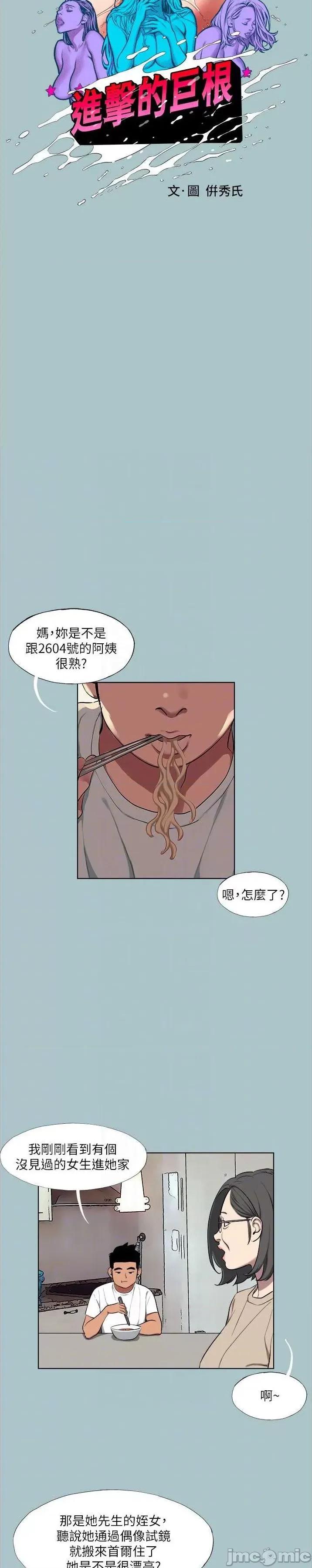 进击的巨根 进击的巨根 22 第4页