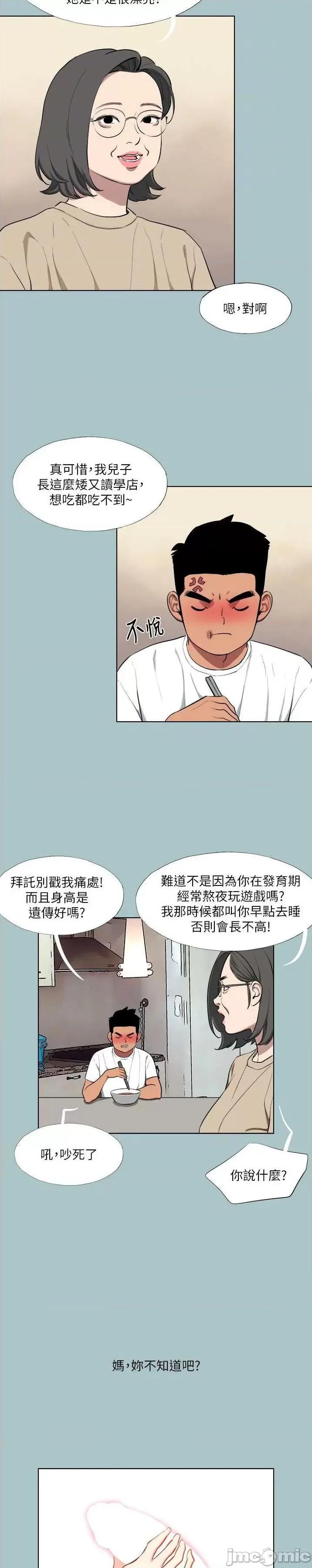 进击的巨根 进击的巨根 22 第5页