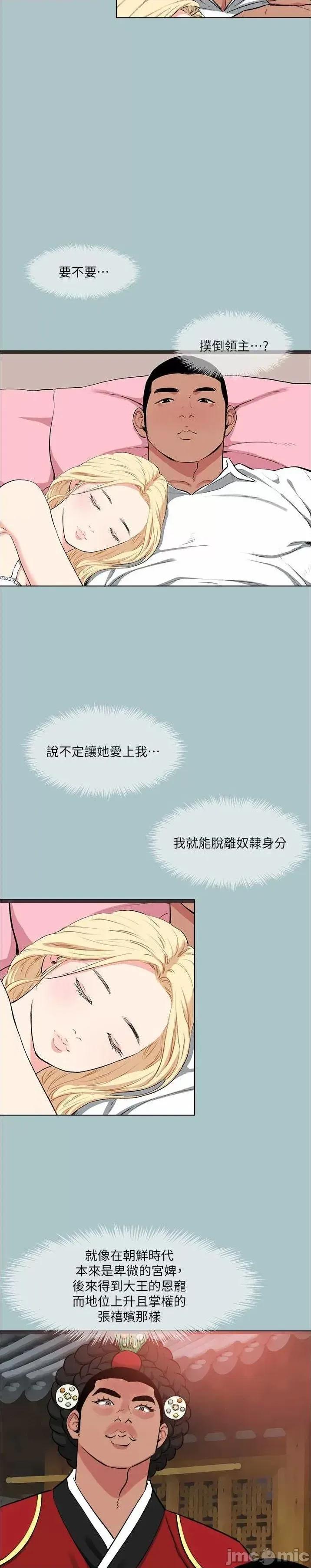 进击的巨根 进击的巨根 22 第9页