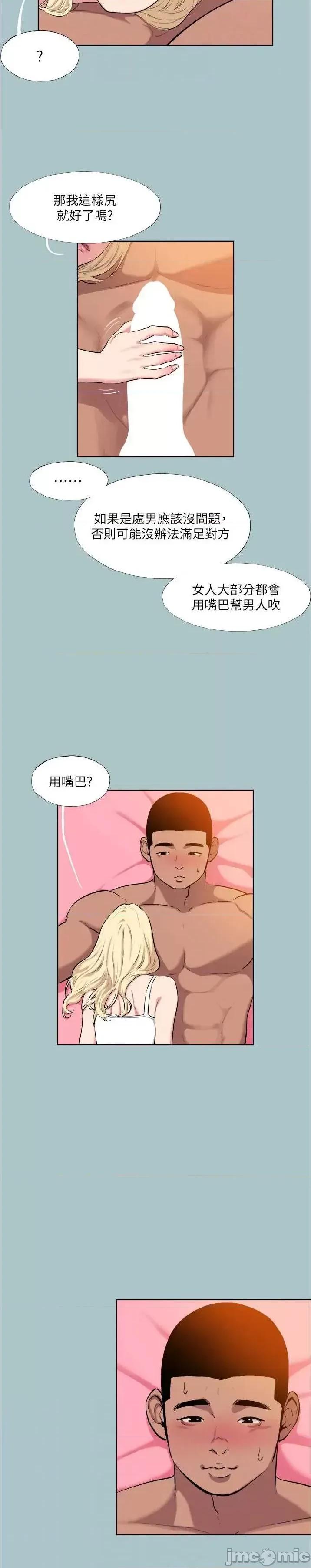 进击的巨根 进击的巨根 22 第20页