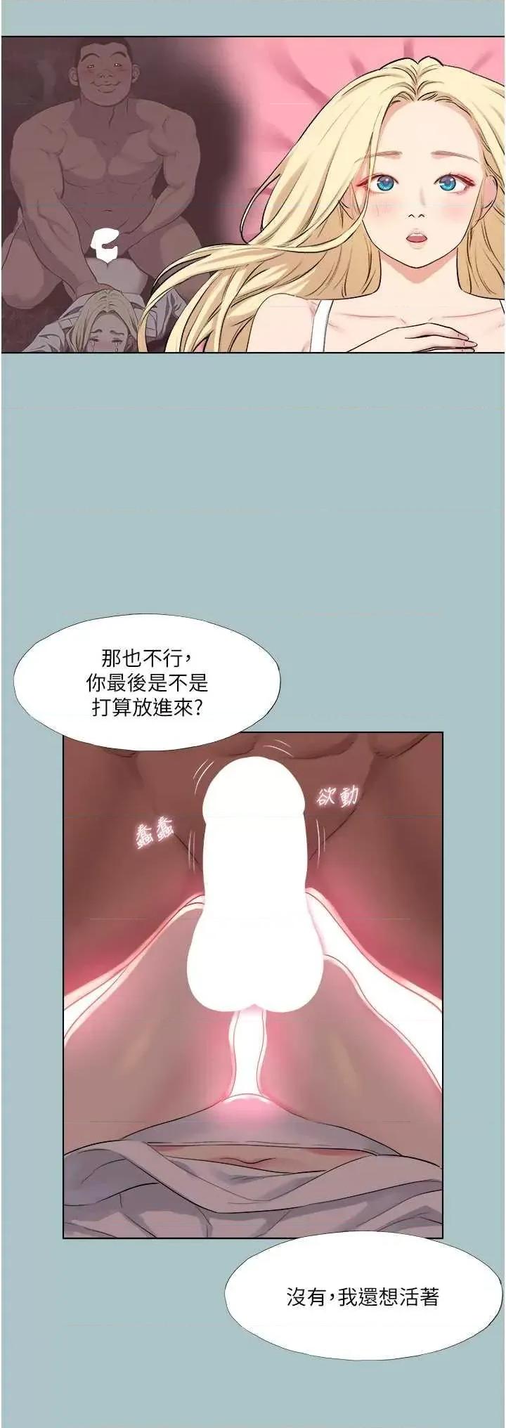 进击的巨根 进击的巨根 23 第19页