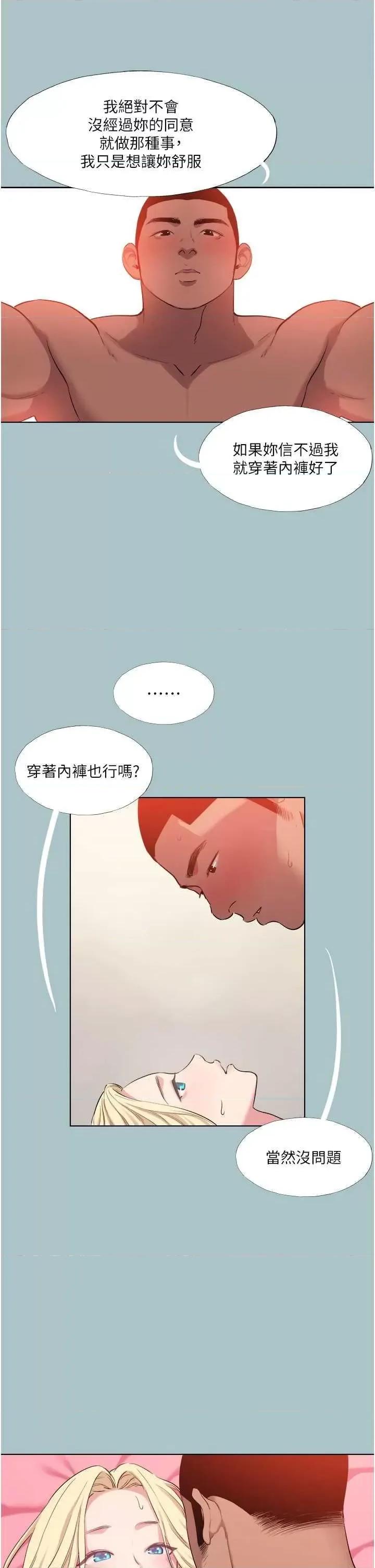 进击的巨根 进击的巨根 23 第20页