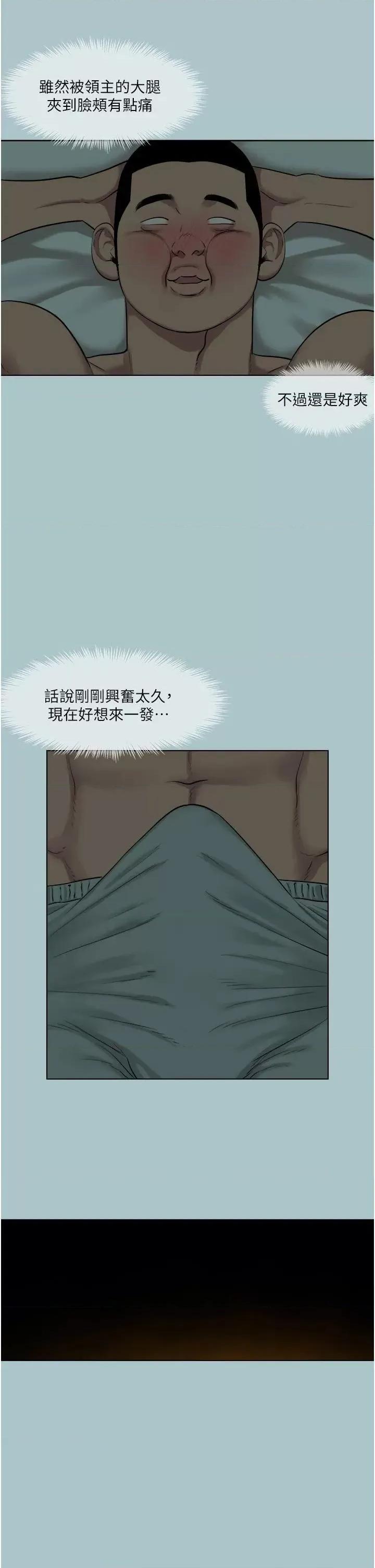 进击的巨根 进击的巨根第24话 处女的秘密花园 第20页