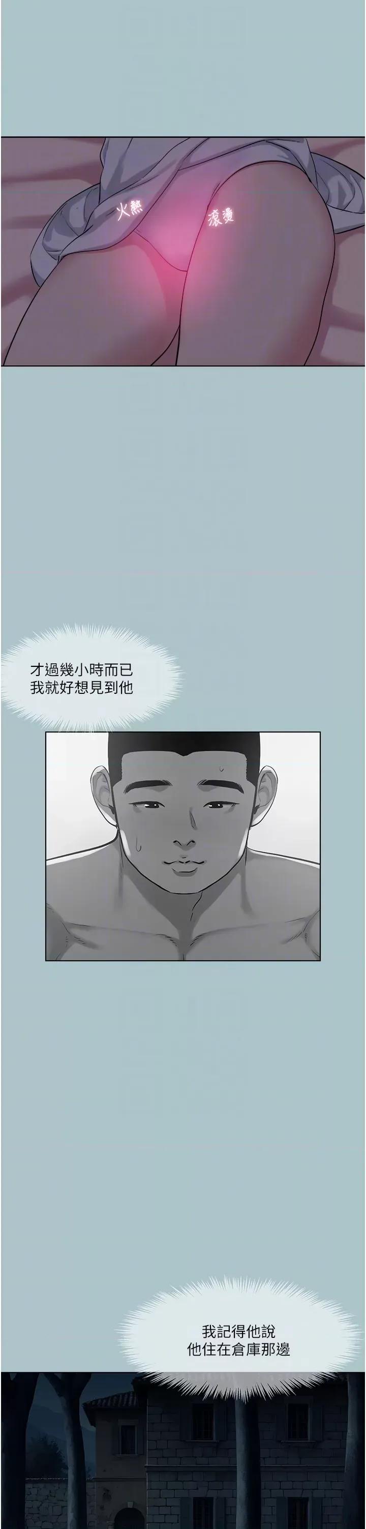进击的巨根 进击的巨根第24话 处女的秘密花园 第26页