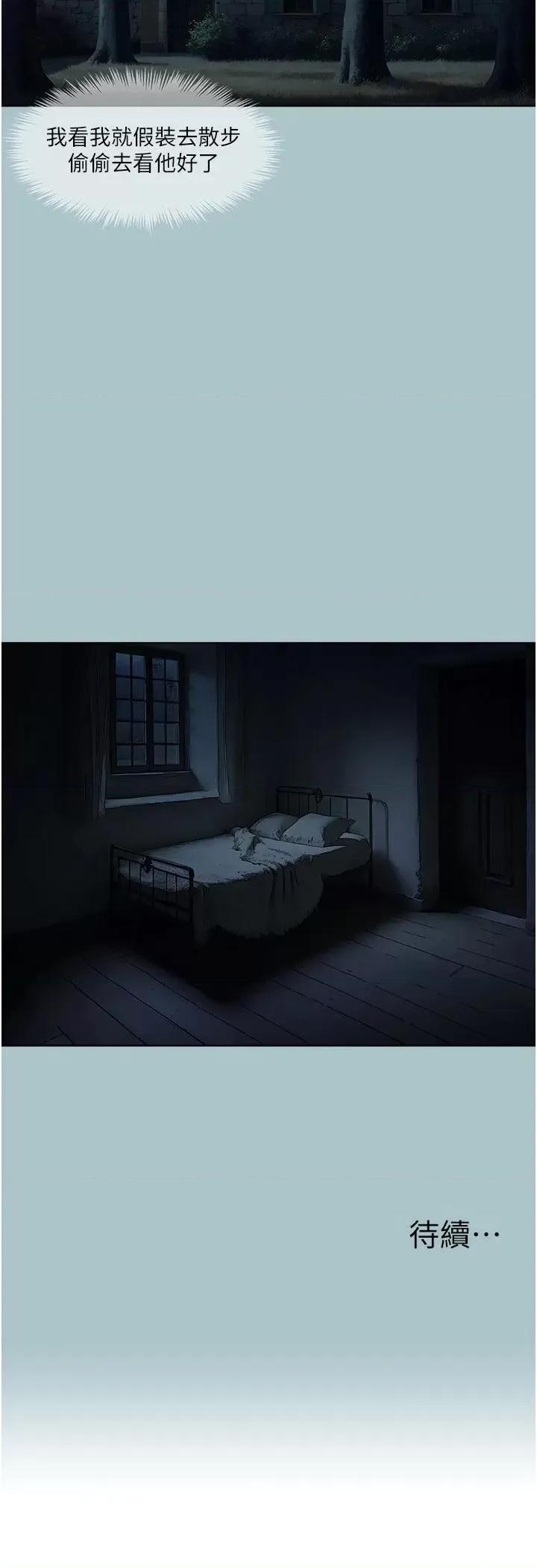进击的巨根 进击的巨根第24话 处女的秘密花园 第27页