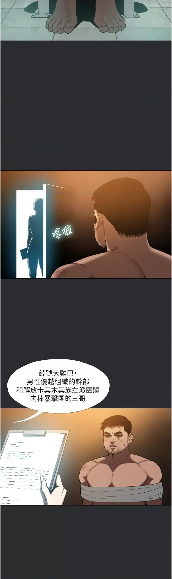 进击的巨根 进击的巨根第25话 特别篇 慾火焚身的拷问 第2页
