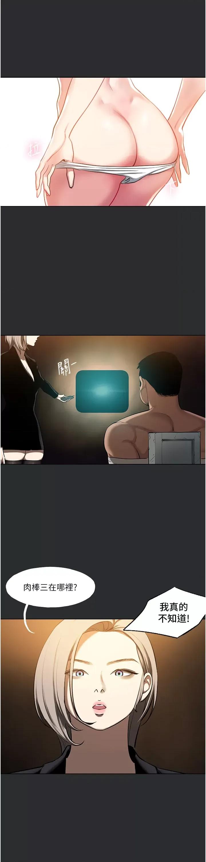 进击的巨根 进击的巨根第25话 特别篇 慾火焚身的拷问 第13页
