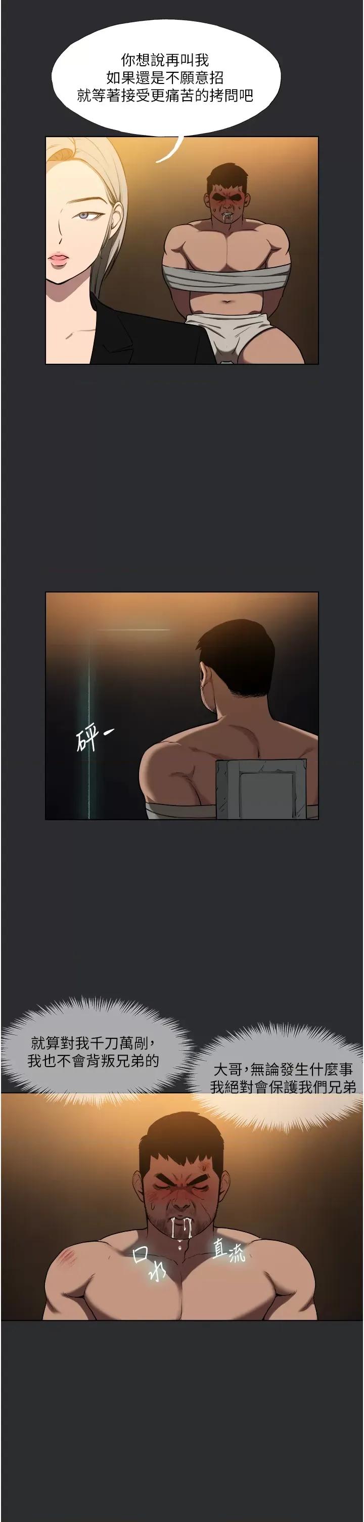 进击的巨根 进击的巨根第25话 特别篇 慾火焚身的拷问 第15页