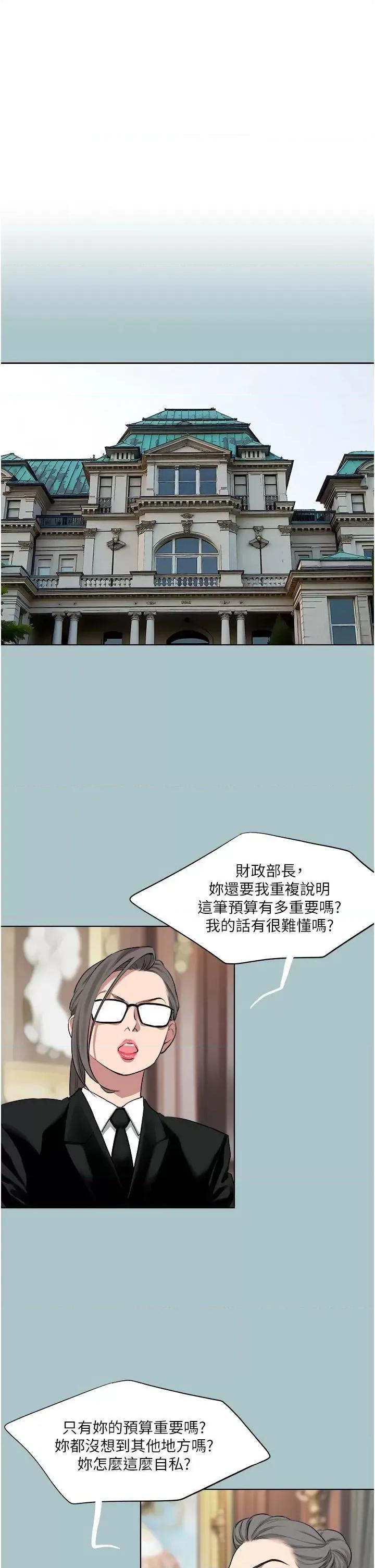 进击的巨根 进击的巨根第26话 对小白兔伸出魔掌 第1页