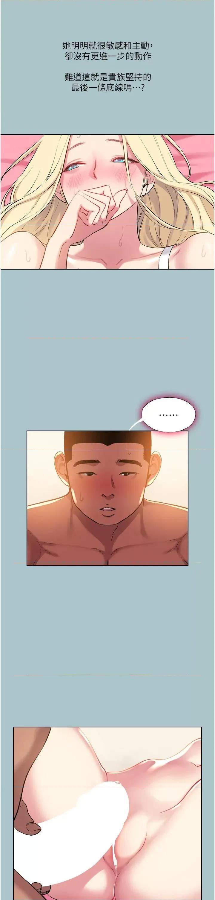 进击的巨根 进击的巨根第26话 对小白兔伸出魔掌 第11页