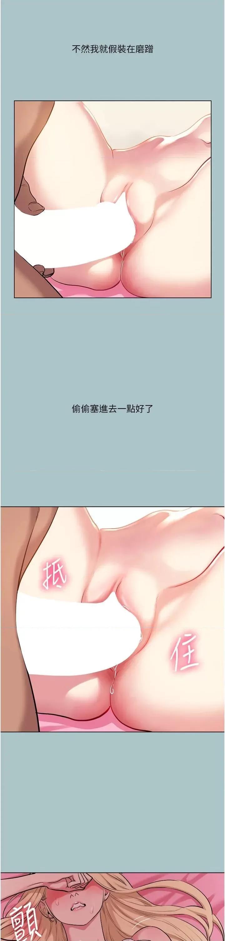 进击的巨根 进击的巨根第26话 对小白兔伸出魔掌 第15页