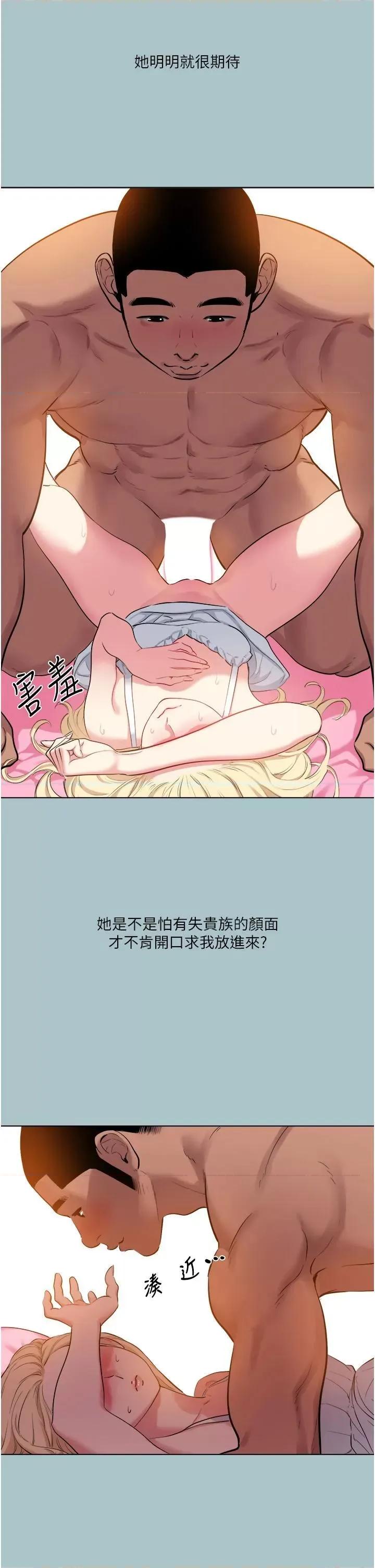 进击的巨根 进击的巨根第26话 对小白兔伸出魔掌 第17页