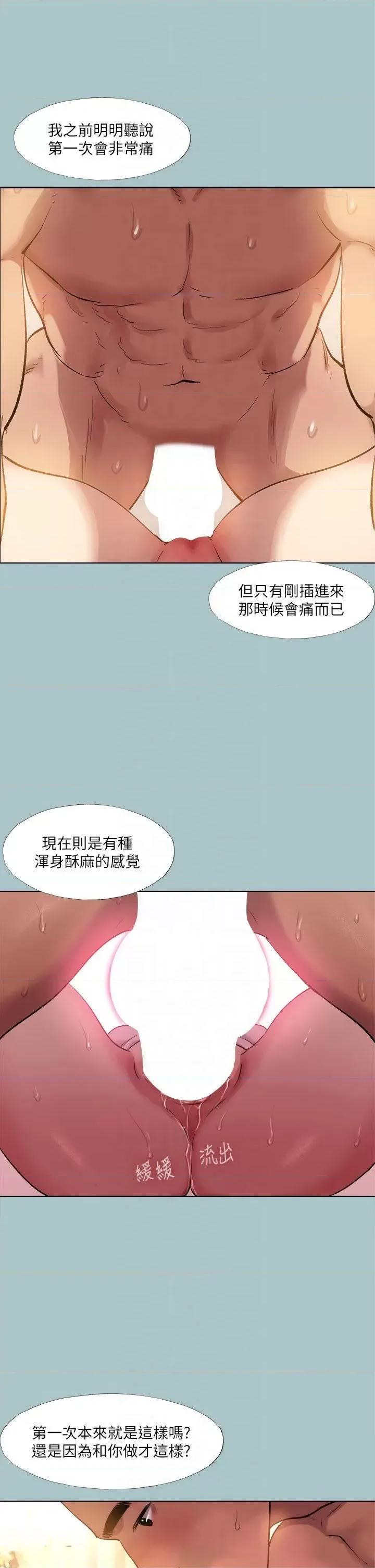 进击的巨根 进击的巨根第27话 妳想体验超然的快感吗? 第11页