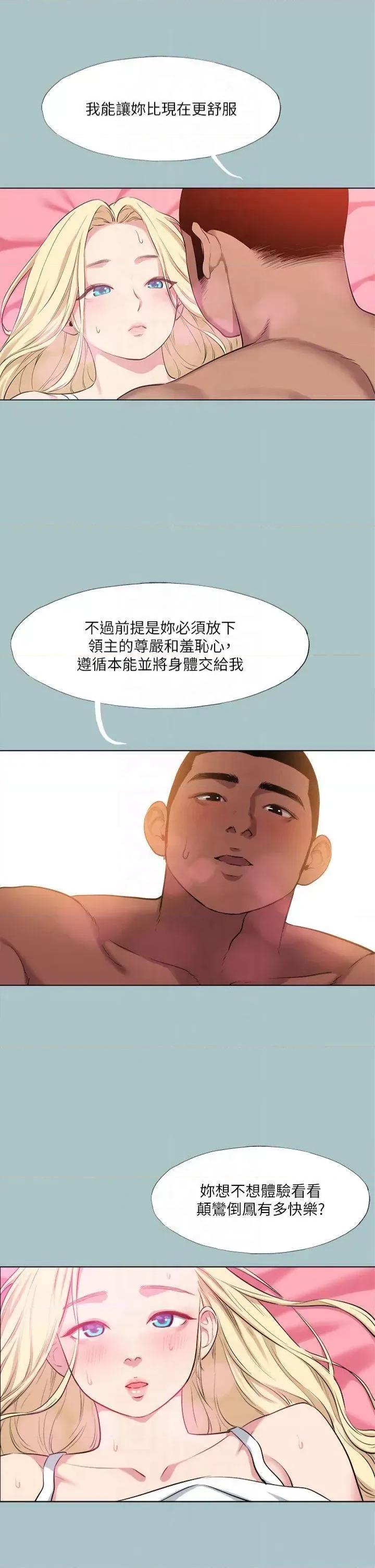 进击的巨根 进击的巨根第27话 妳想体验超然的快感吗? 第13页