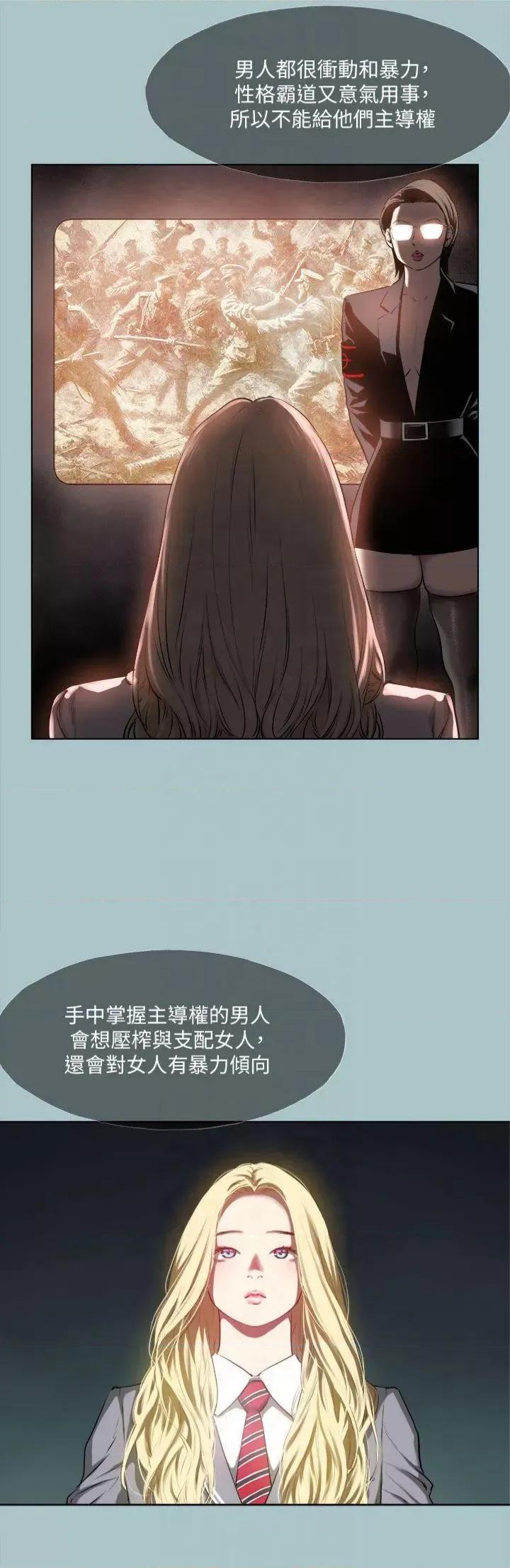 进击的巨根 进击的巨根第27话 妳想体验超然的快感吗? 第20页