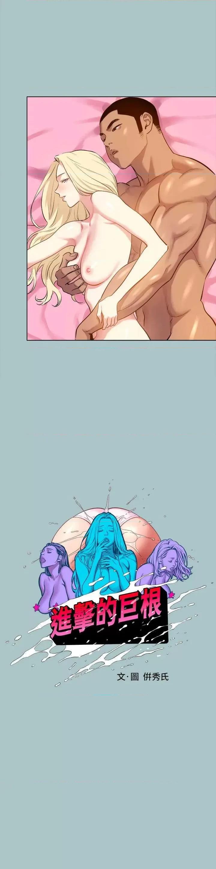 进击的巨根 进击的巨根 28 第4页