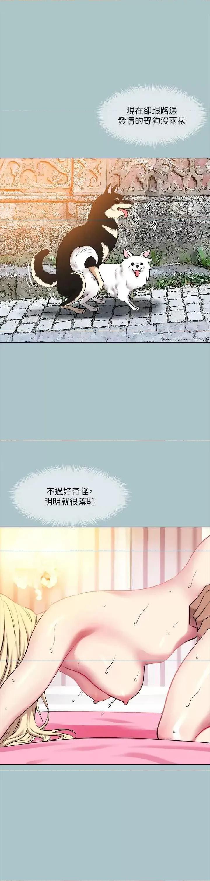 进击的巨根 进击的巨根 28 第9页