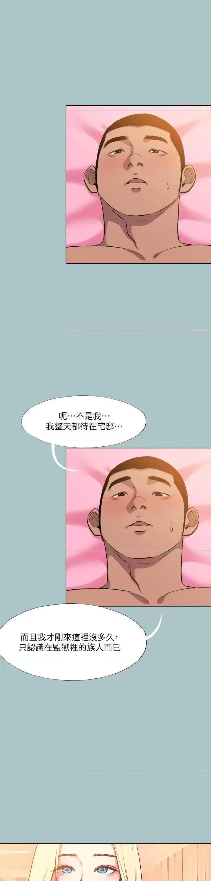 进击的巨根 进击的巨根 28 第21页