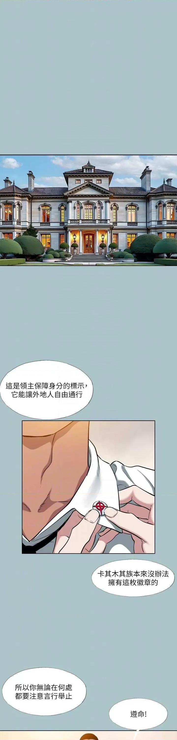 进击的巨根 进击的巨根 29 第10页