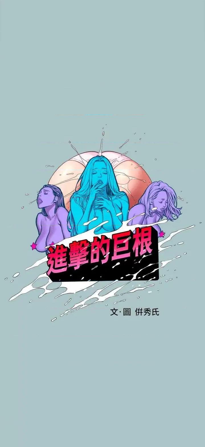 进击的巨根 进击的巨根 30 第2页
