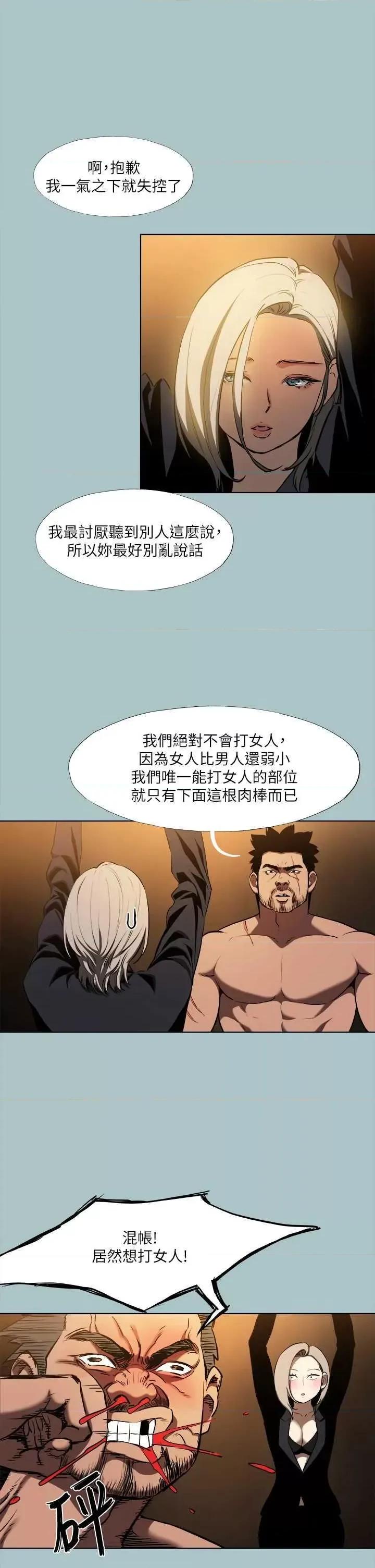 进击的巨根 进击的巨根 30 第3页