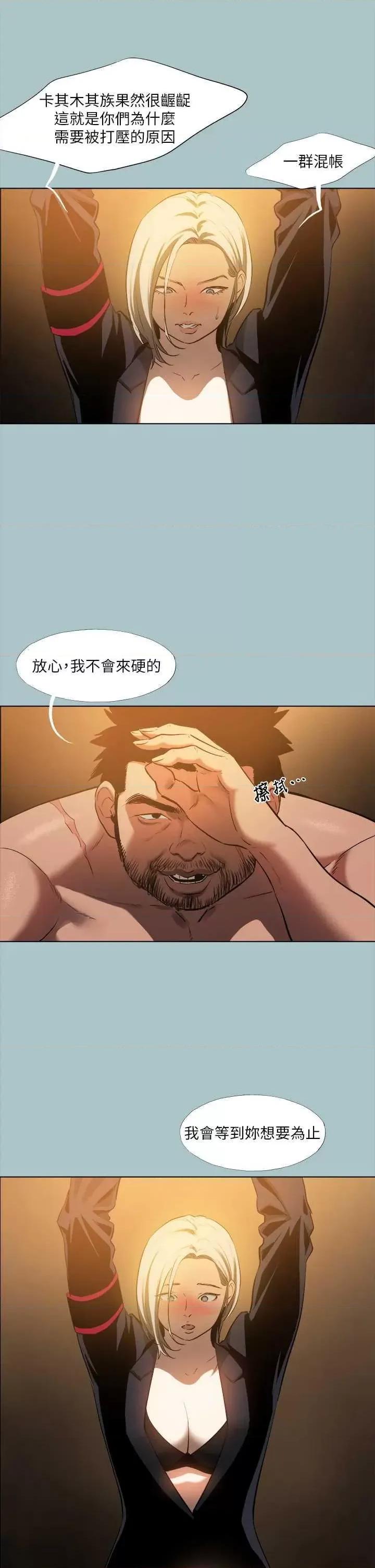 进击的巨根 进击的巨根 30 第11页