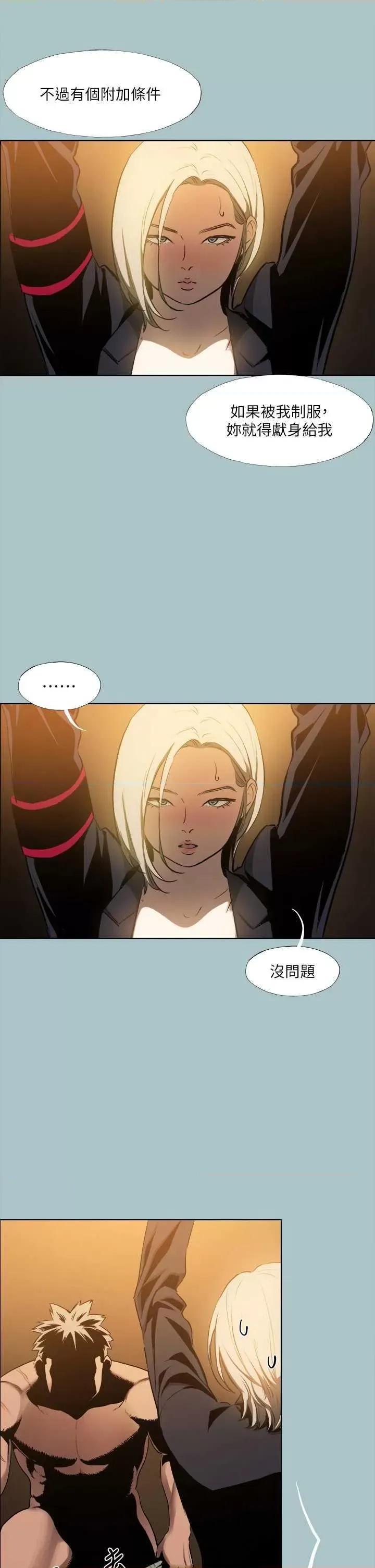 进击的巨根 进击的巨根 30 第19页