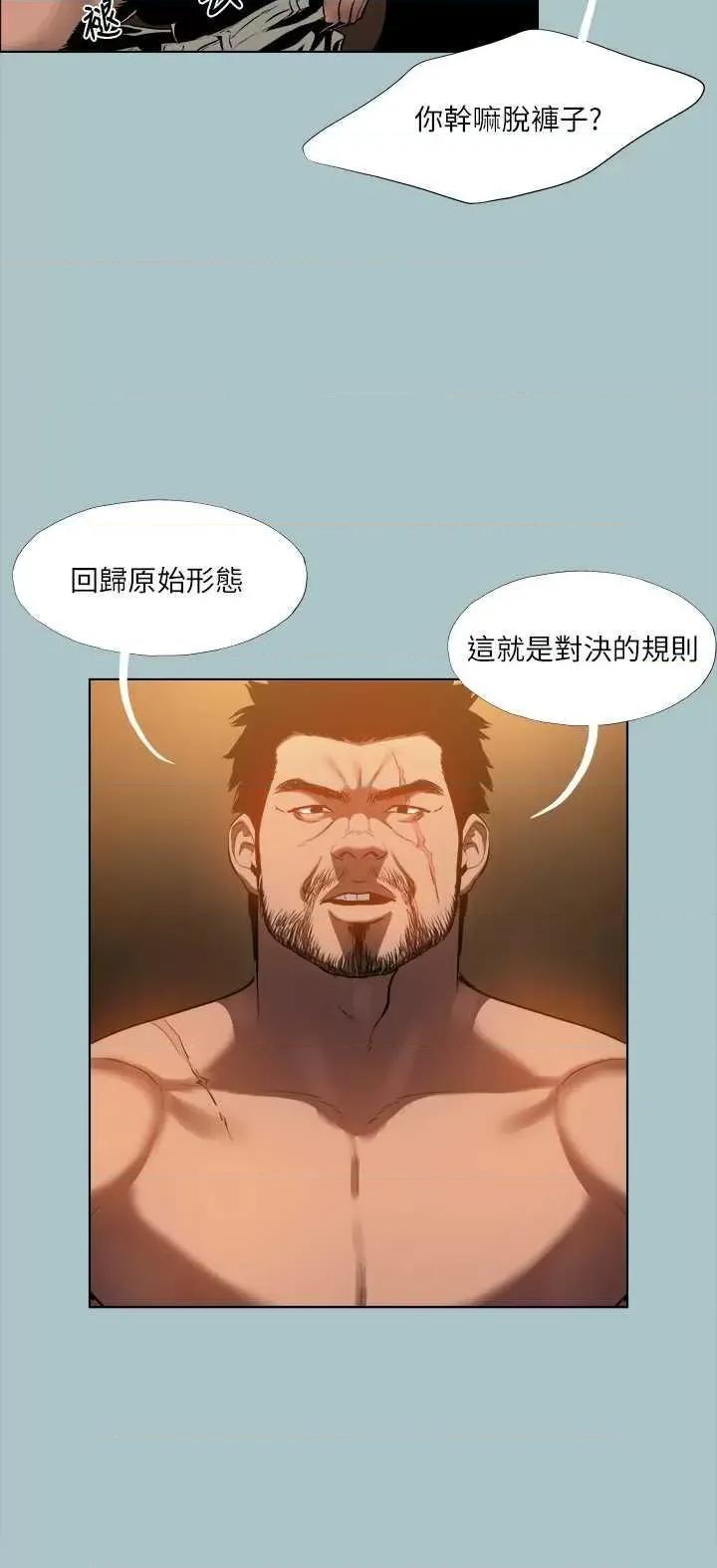 进击的巨根 进击的巨根 30 第20页