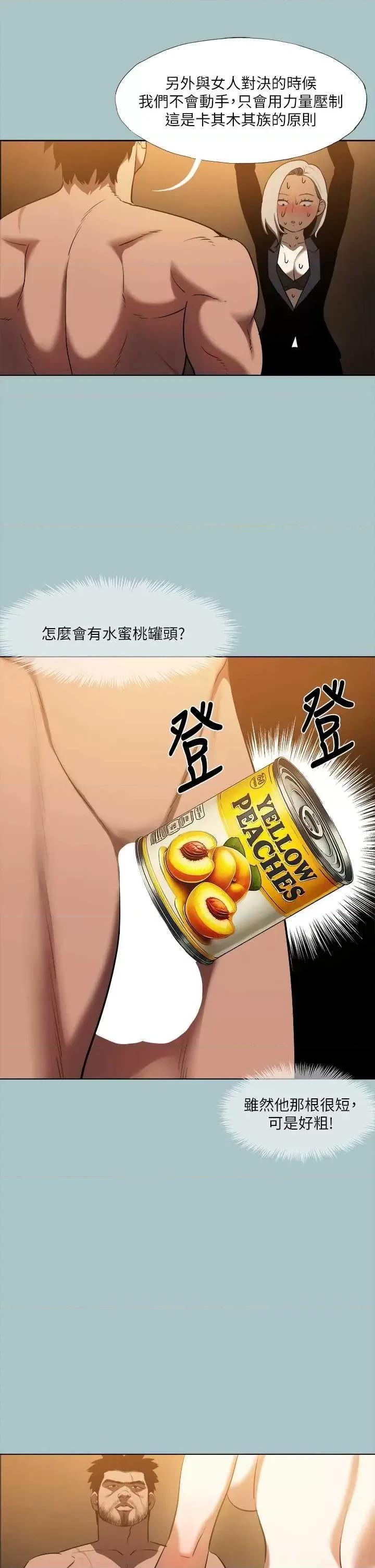 进击的巨根 进击的巨根 30 第21页