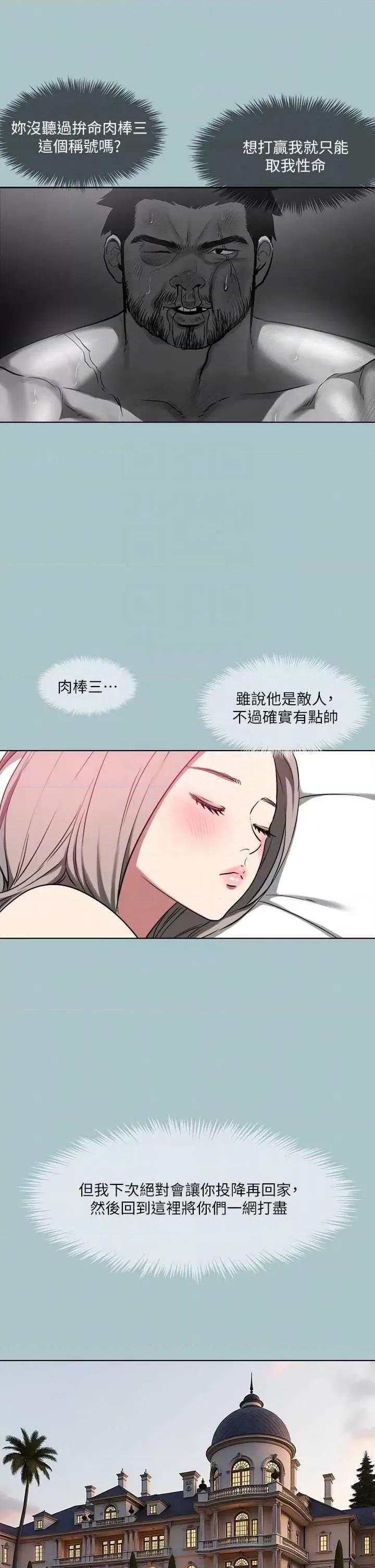 进击的巨根 进击的巨根 31 第32页
