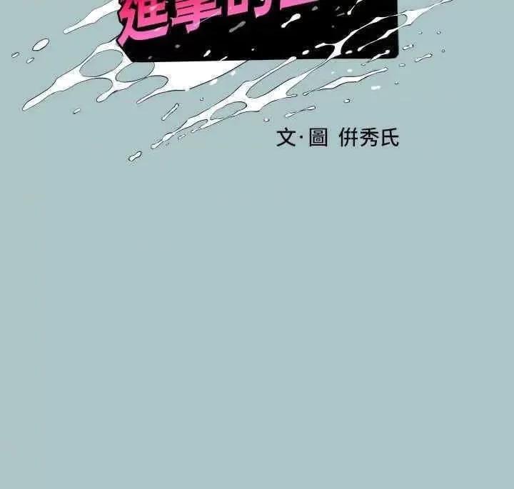进击的巨根 进击的巨根第32话 怦然心动的情意 第2页