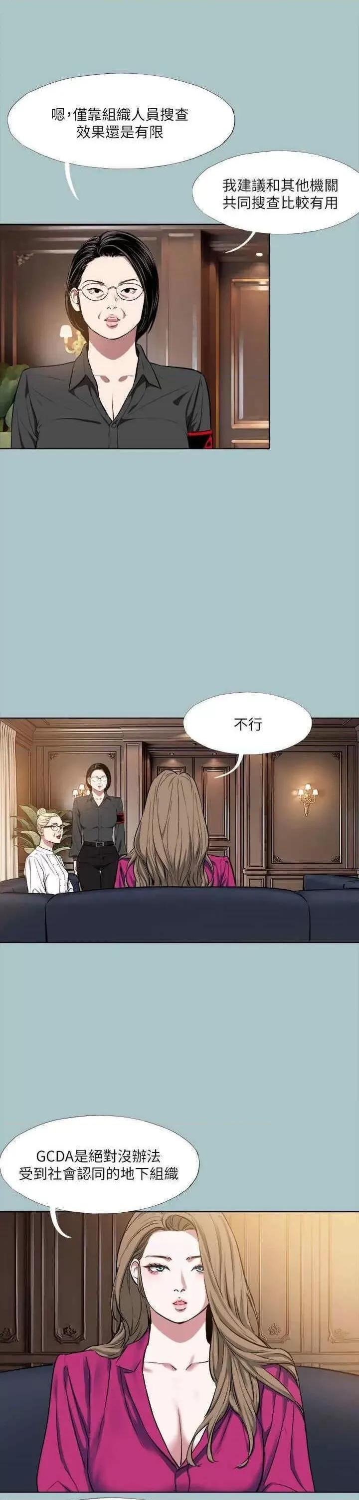 进击的巨根 进击的巨根第32话 怦然心动的情意 第3页