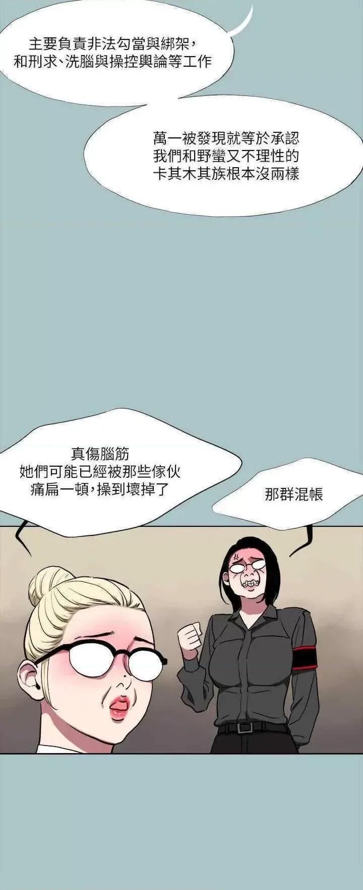 进击的巨根 进击的巨根第32话 怦然心动的情意 第4页