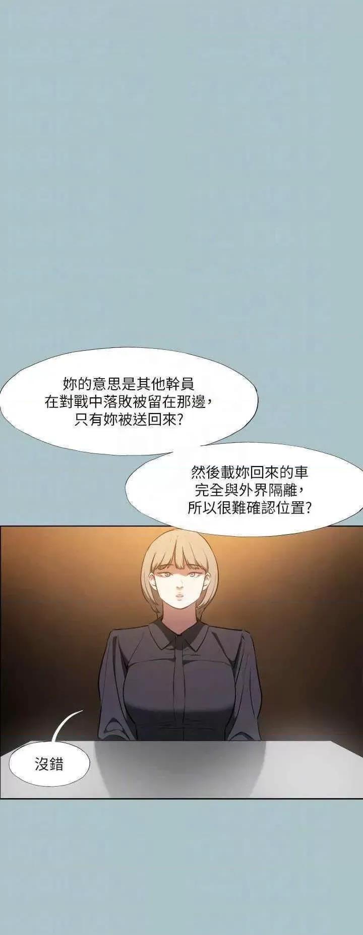 进击的巨根 进击的巨根第32话 怦然心动的情意 第6页