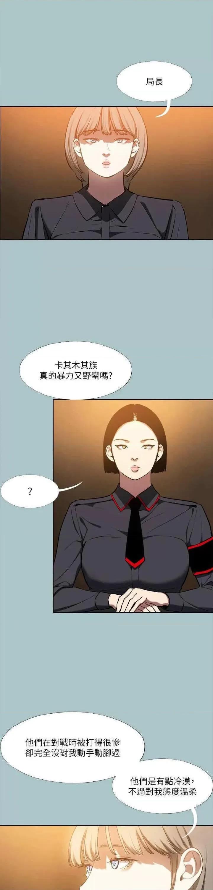 进击的巨根 进击的巨根第32话 怦然心动的情意 第7页