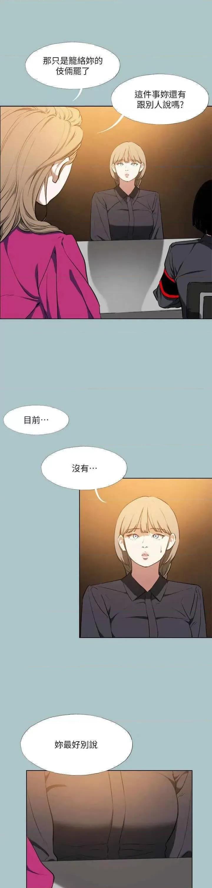 进击的巨根 进击的巨根第32话 怦然心动的情意 第9页
