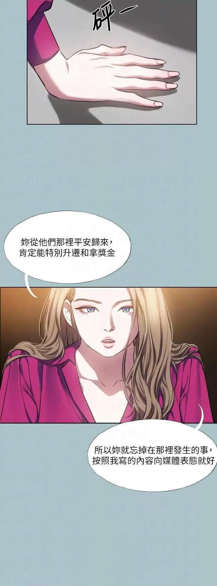 进击的巨根 进击的巨根第32话 怦然心动的情意 第10页