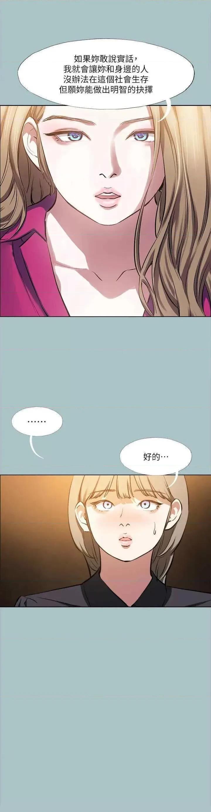 进击的巨根 进击的巨根第32话 怦然心动的情意 第11页