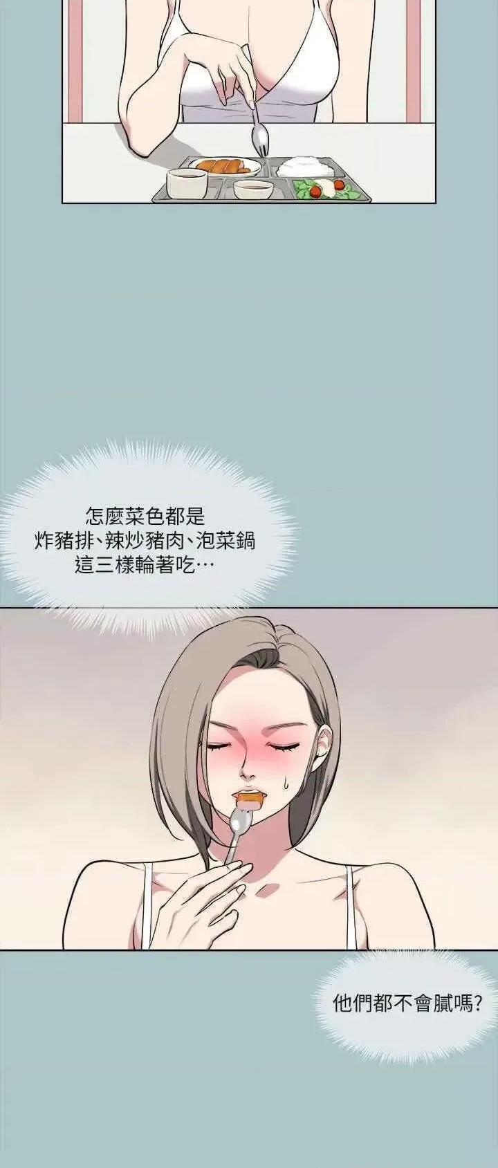 进击的巨根 进击的巨根第32话 怦然心动的情意 第13页