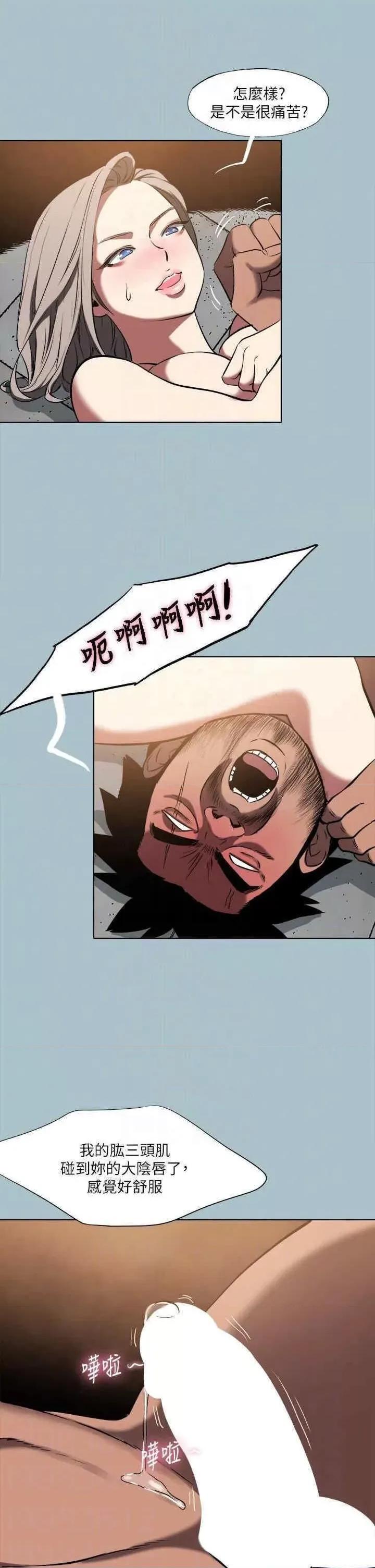 进击的巨根 进击的巨根第32话 怦然心动的情意 第18页