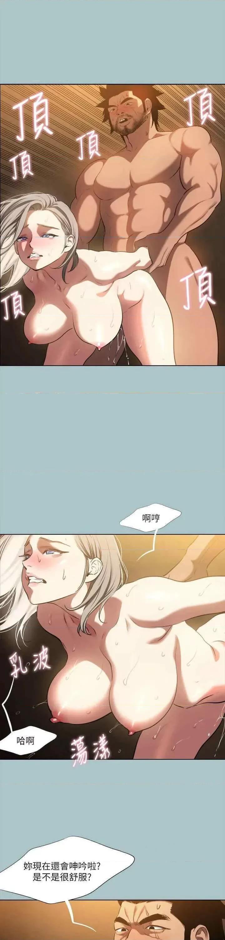 进击的巨根 进击的巨根第32话 怦然心动的情意 第20页