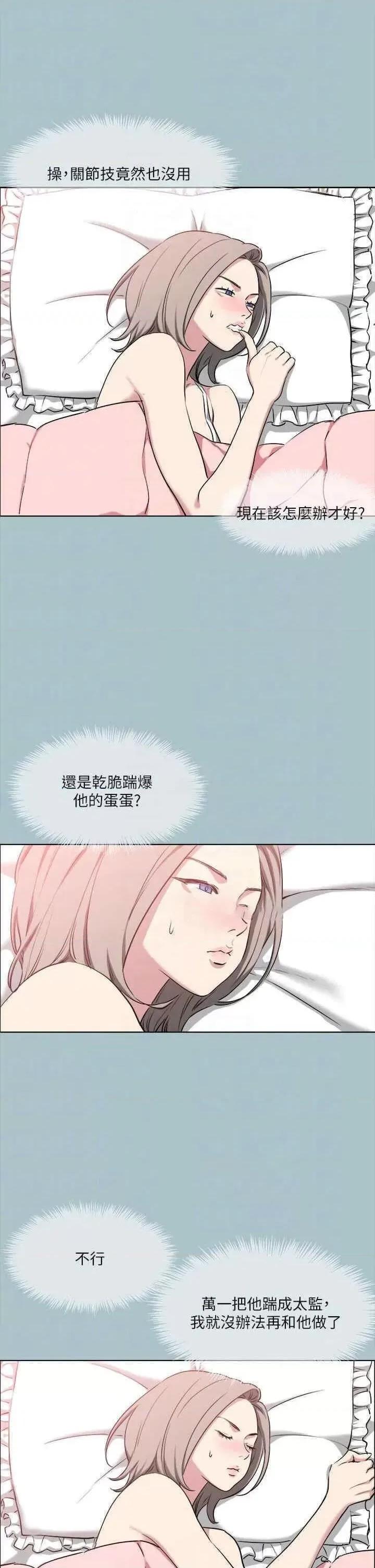 进击的巨根 进击的巨根第32话 怦然心动的情意 第22页
