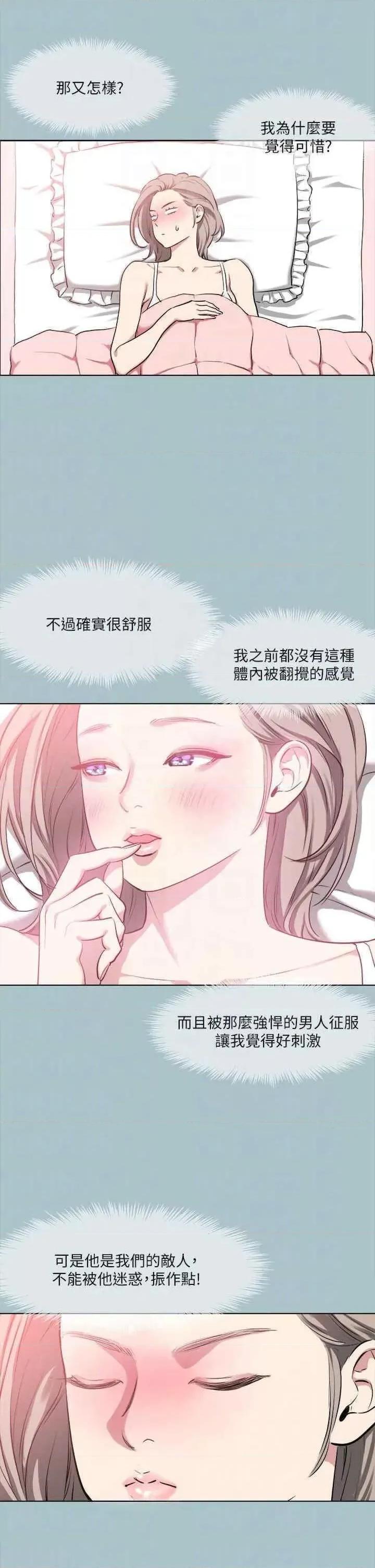 进击的巨根 进击的巨根第32话 怦然心动的情意 第24页