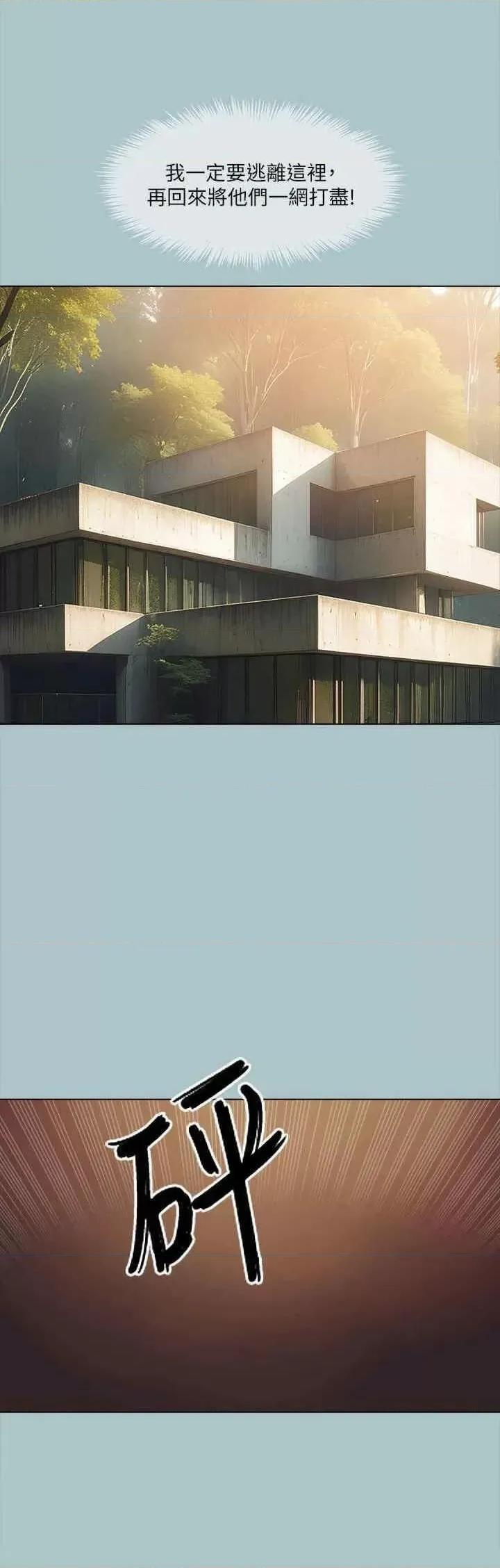 进击的巨根 进击的巨根第32话 怦然心动的情意 第25页