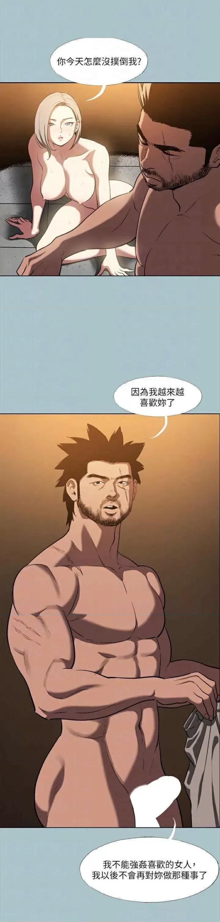 进击的巨根 进击的巨根第32话 怦然心动的情意 第32页